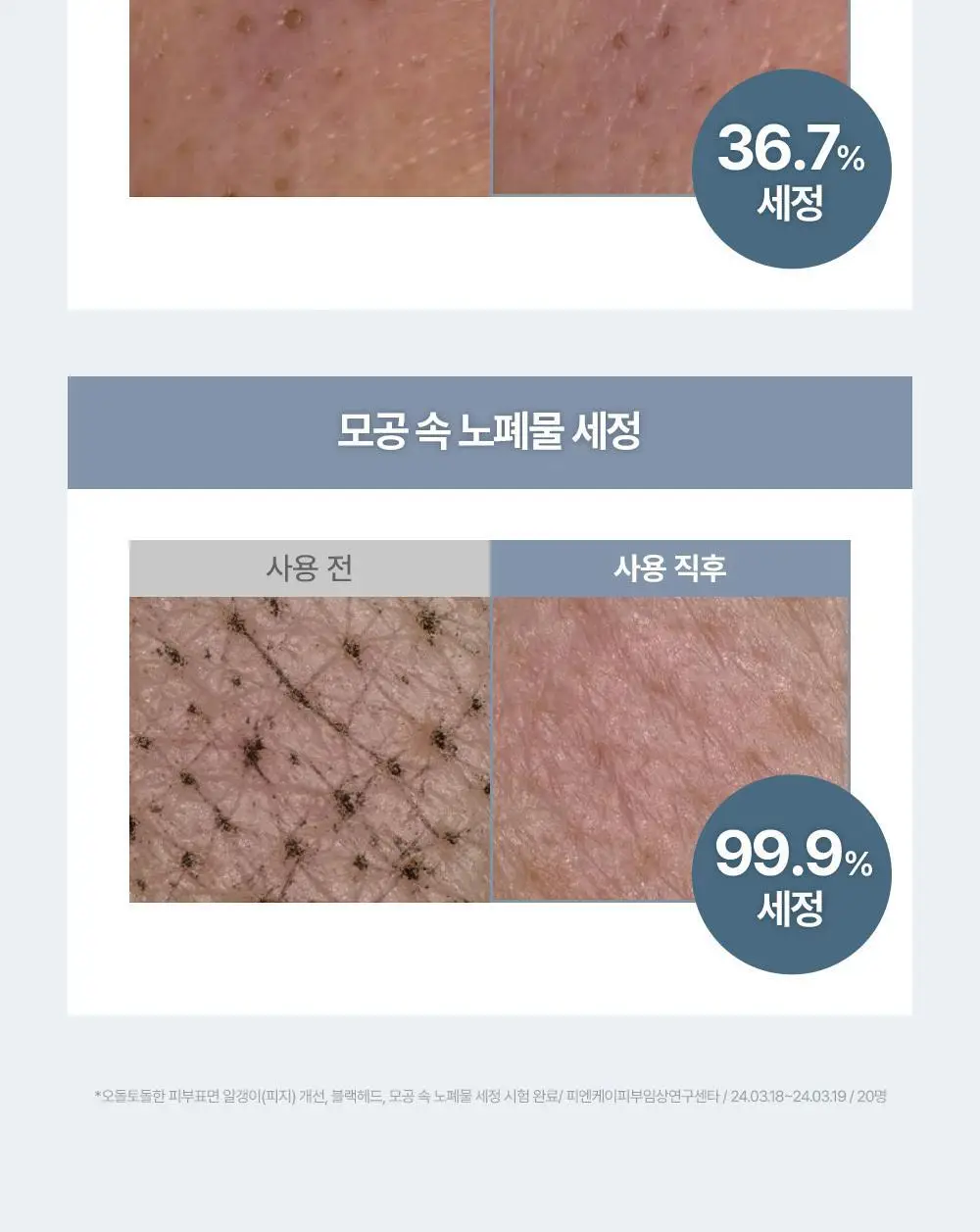 [모공케어] 주미소 포어 클리어링 클렌징오일 200ml 상세페이지 13